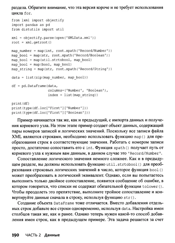 Лука Массарон - Python и наука о данных для чайников - Страница № 191