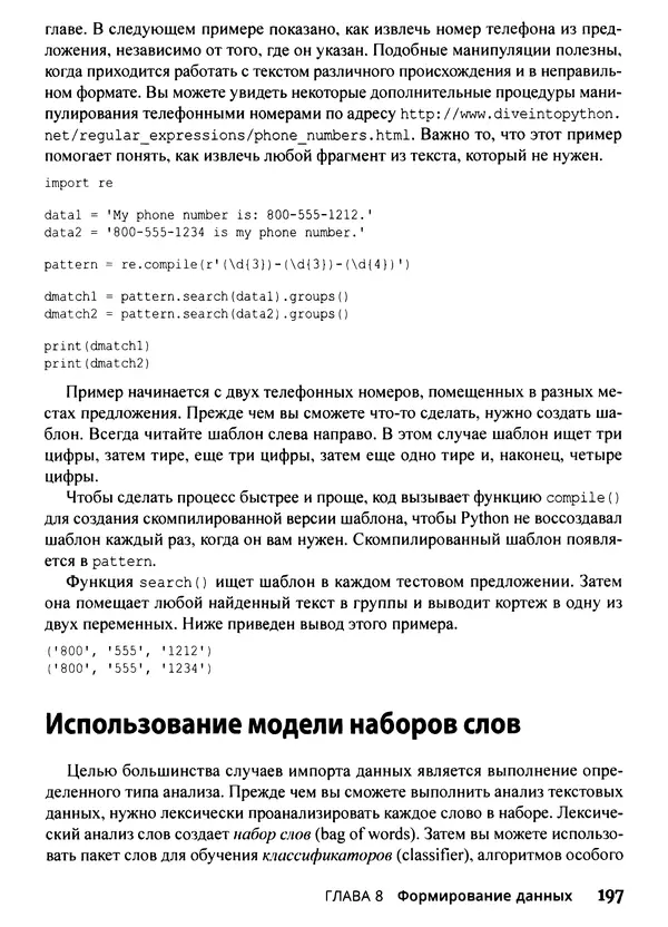 Лука Массарон - Python и наука о данных для чайников - Страница № 198