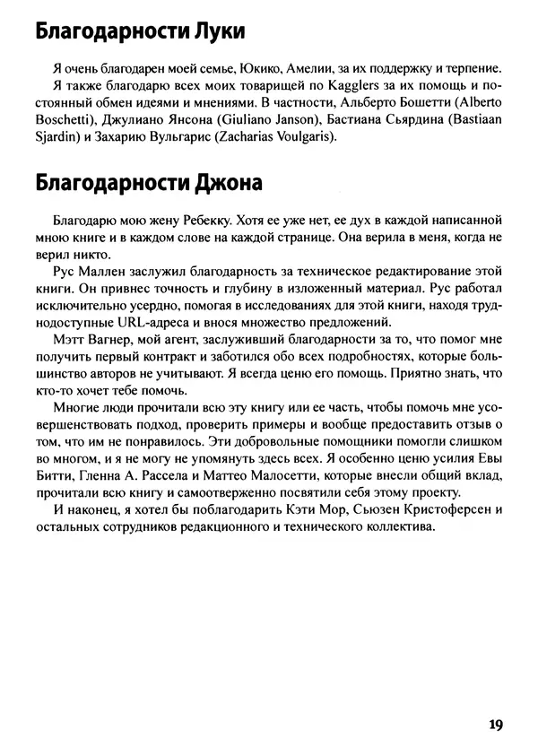 Лука Массарон - Python и наука о данных для чайников - Страница № 20