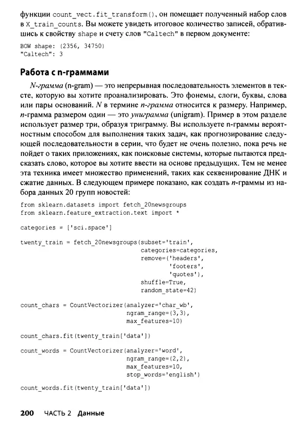 Лука Массарон - Python и наука о данных для чайников - Страница № 201