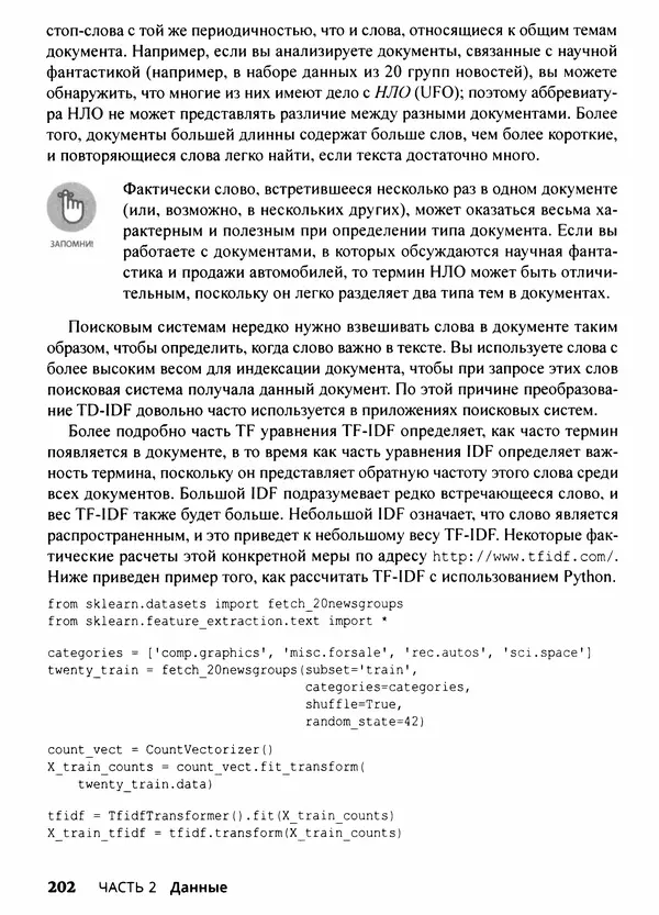Лука Массарон - Python и наука о данных для чайников - Страница № 203