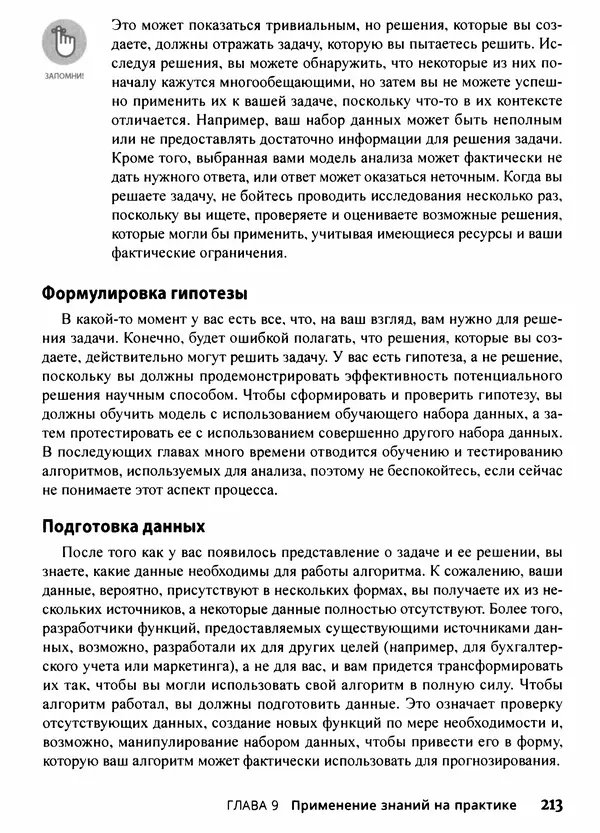 Лука Массарон - Python и наука о данных для чайников - Страница № 214