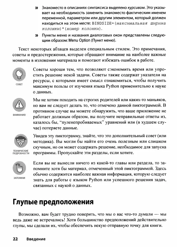 Лука Массарон - Python и наука о данных для чайников - Страница № 23