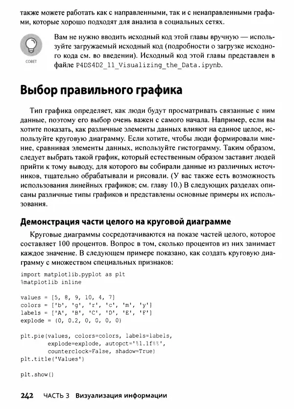 Лука Массарон - Python и наука о данных для чайников - Страница № 243
