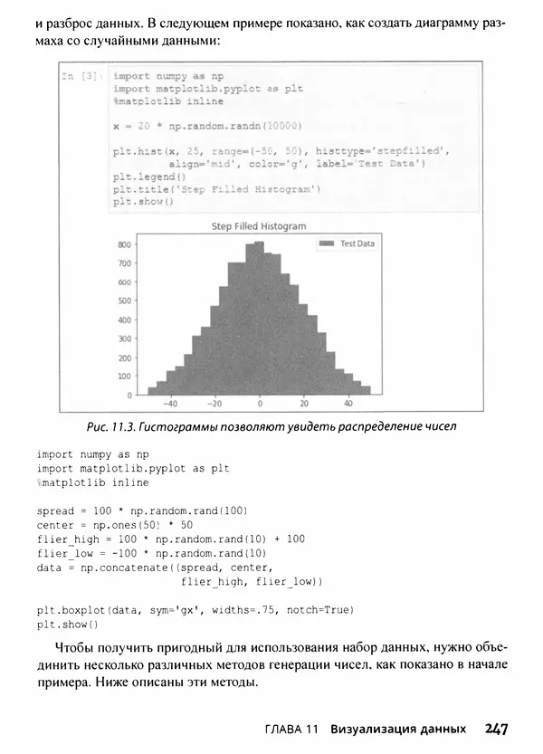Лука Массарон - Python и наука о данных для чайников - Страница № 248