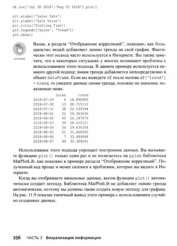Лука Массарон - Python и наука о данных для чайников - Страница № 257