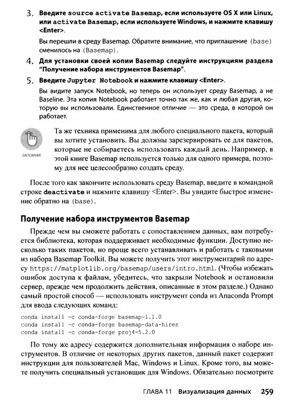Лука Массарон - Python и наука о данных для чайников - Страница № 260