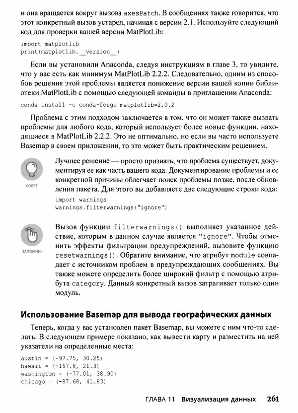 Лука Массарон - Python и наука о данных для чайников - Страница № 262