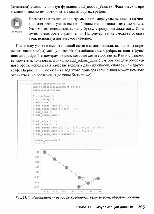 Лука Массарон - Python и наука о данных для чайников - Страница № 266