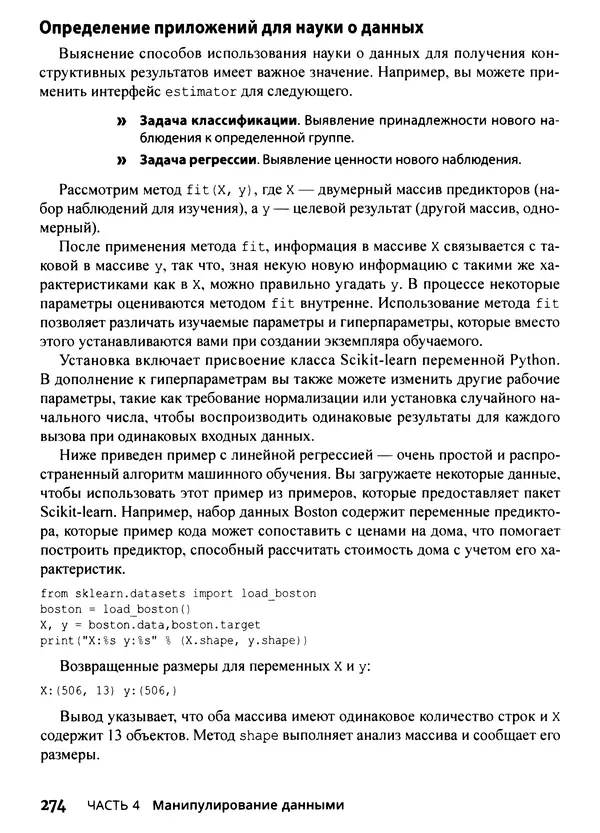 Лука Массарон - Python и наука о данных для чайников - Страница № 275