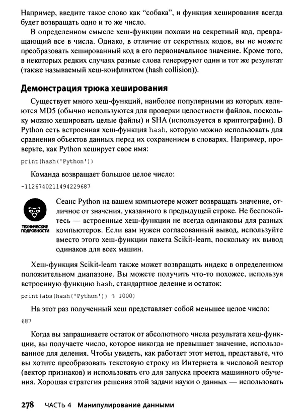 Лука Массарон - Python и наука о данных для чайников - Страница № 279