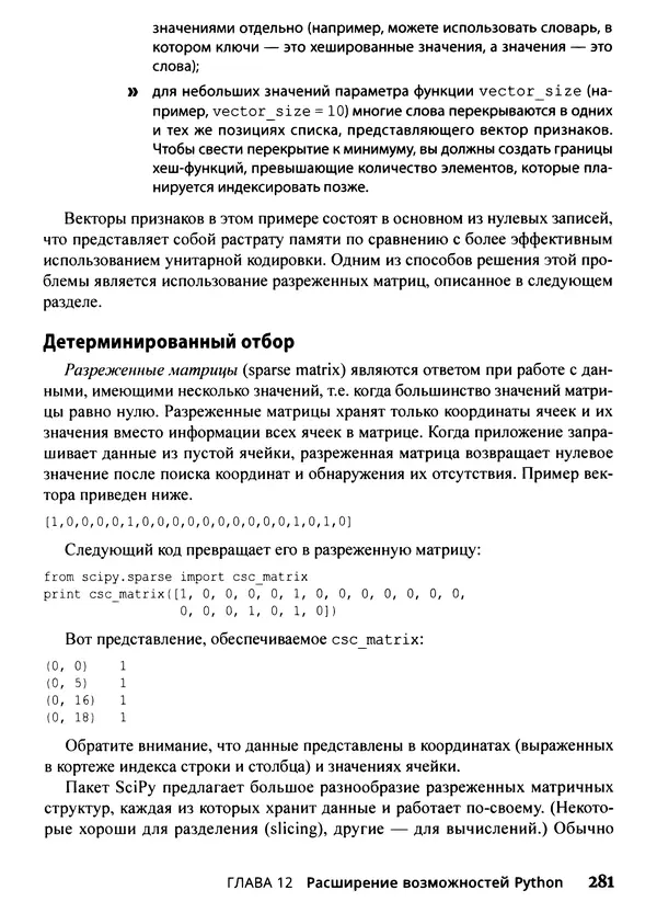 Лука Массарон - Python и наука о данных для чайников - Страница № 282