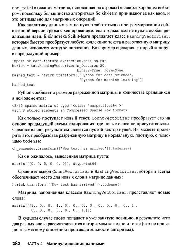Лука Массарон - Python и наука о данных для чайников - Страница № 283