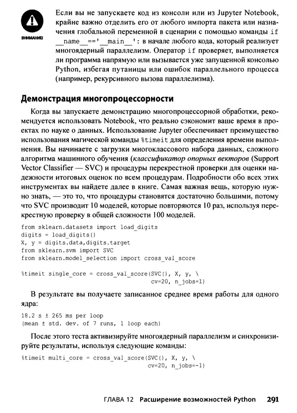 Лука Массарон - Python и наука о данных для чайников - Страница № 292