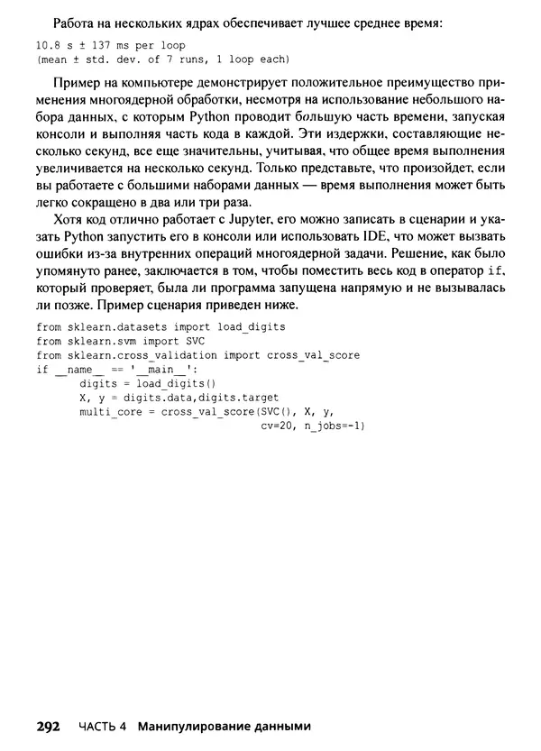Лука Массарон - Python и наука о данных для чайников - Страница № 293