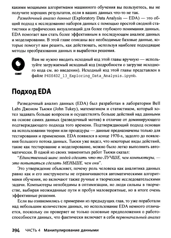 Лука Массарон - Python и наука о данных для чайников - Страница № 295