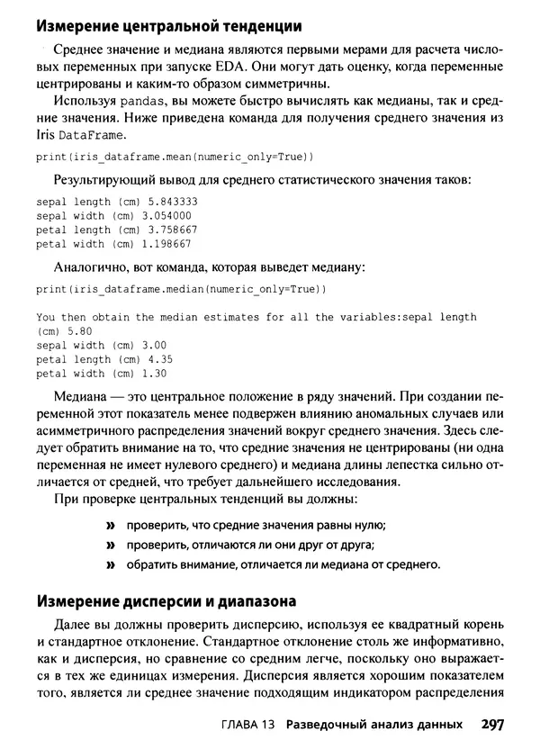 Лука Массарон - Python и наука о данных для чайников - Страница № 298