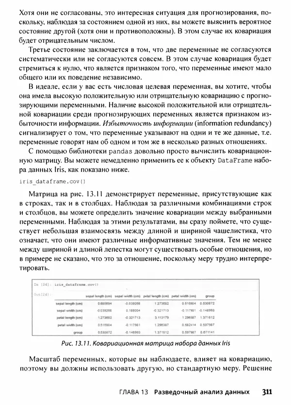 Лука Массарон - Python и наука о данных для чайников - Страница № 312