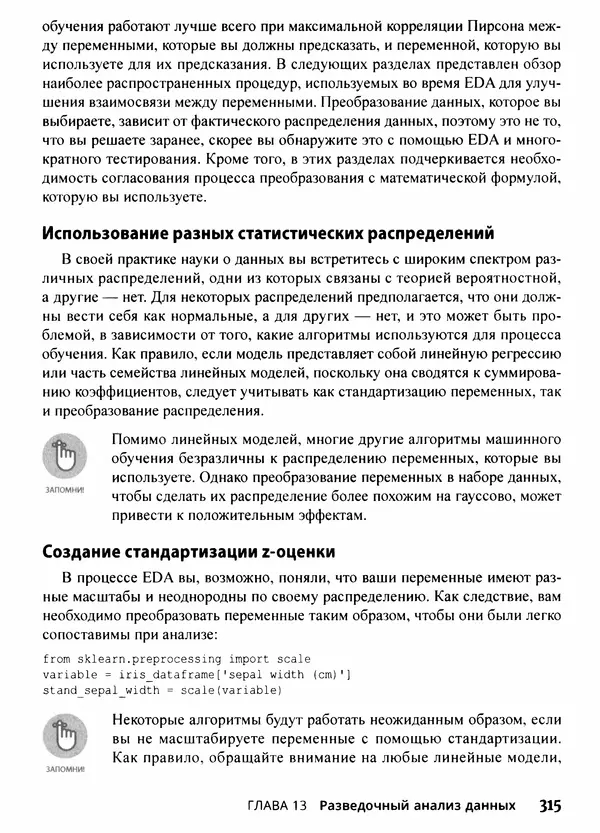 Лука Массарон - Python и наука о данных для чайников - Страница № 316