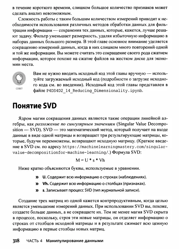 Лука Массарон - Python и наука о данных для чайников - Страница № 319