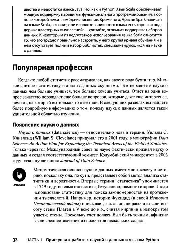 Лука Массарон - Python и наука о данных для чайников - Страница № 33