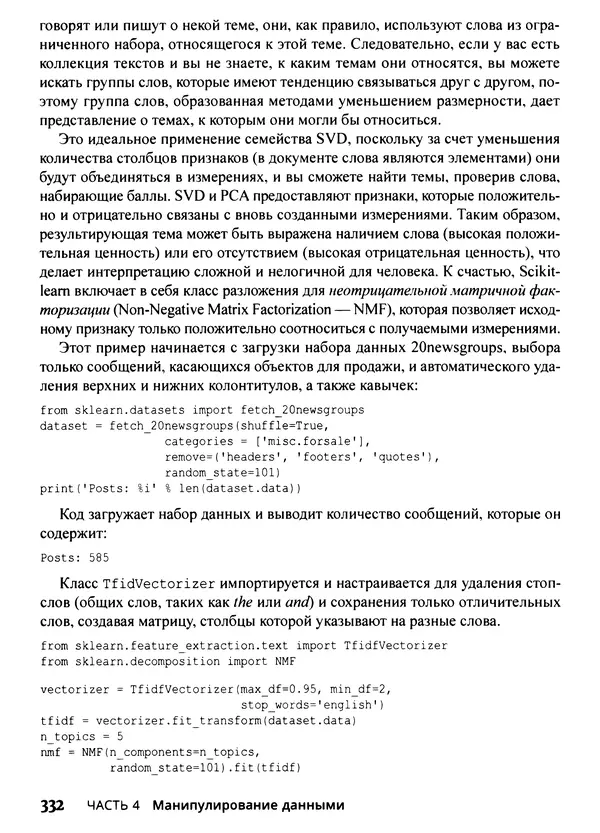 Лука Массарон - Python и наука о данных для чайников - Страница № 333