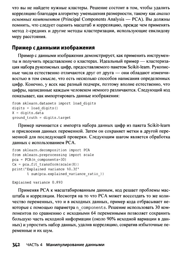 Лука Массарон - Python и наука о данных для чайников - Страница № 343