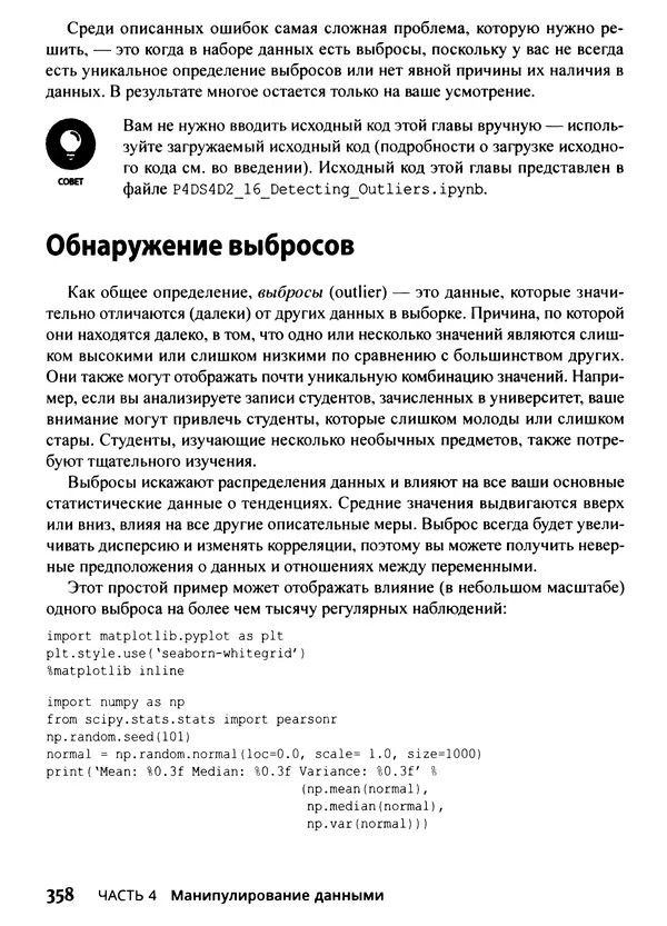 Лука Массарон - Python и наука о данных для чайников - Страница № 359