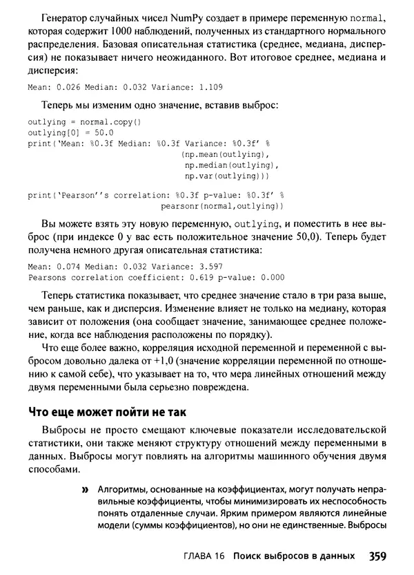 Лука Массарон - Python и наука о данных для чайников - Страница № 360