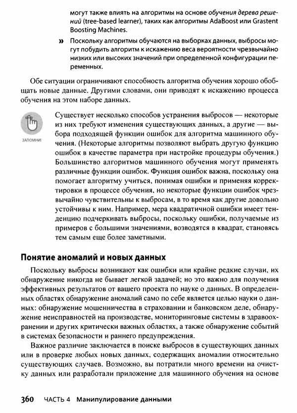 Лука Массарон - Python и наука о данных для чайников - Страница № 361