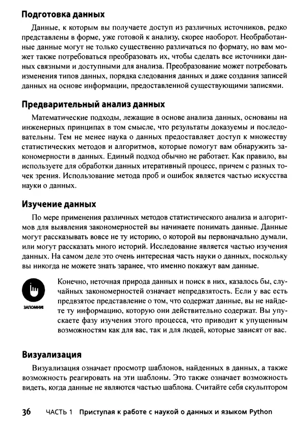 Лука Массарон - Python и наука о данных для чайников - Страница № 37