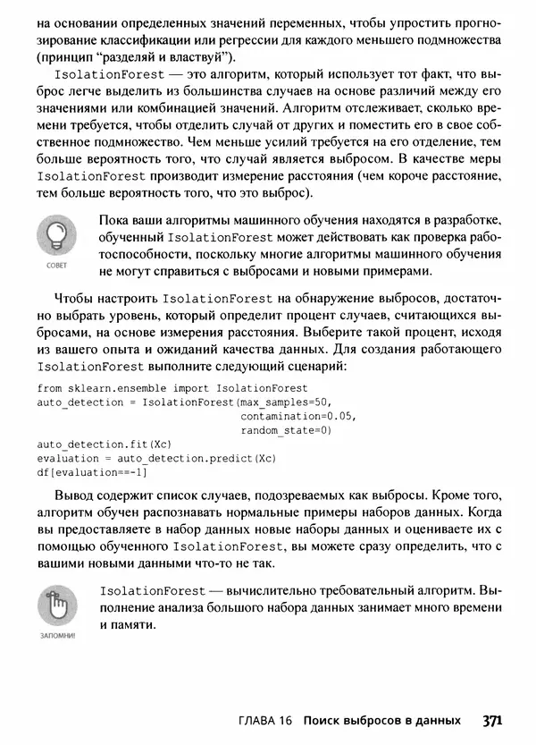 Лука Массарон - Python и наука о данных для чайников - Страница № 372