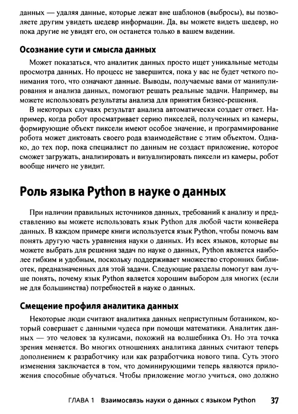 Лука Массарон - Python и наука о данных для чайников - Страница № 38