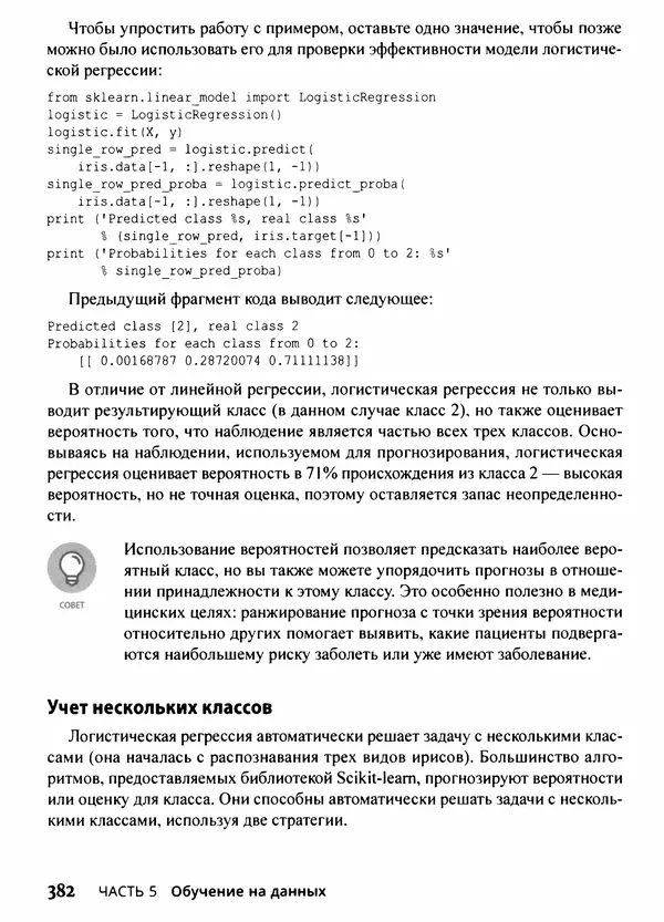 Лука Массарон - Python и наука о данных для чайников - Страница № 383