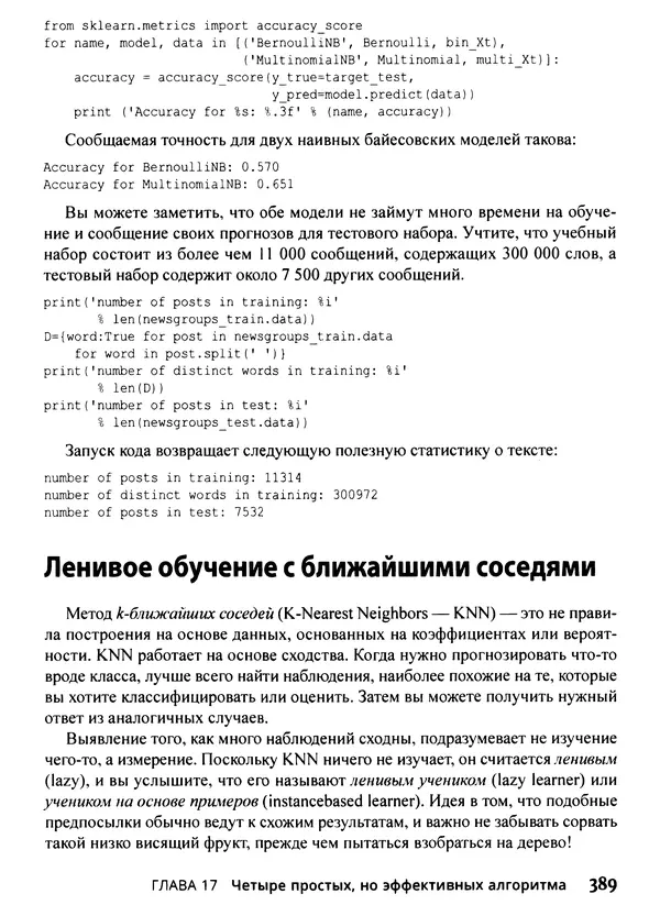 Лука Массарон - Python и наука о данных для чайников - Страница № 390
