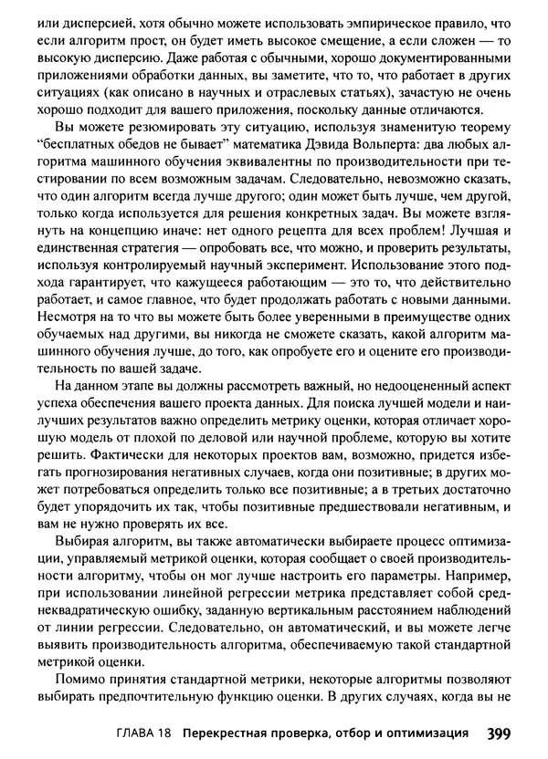 Лука Массарон - Python и наука о данных для чайников - Страница № 400