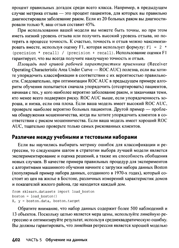 Лука Массарон - Python и наука о данных для чайников - Страница № 403