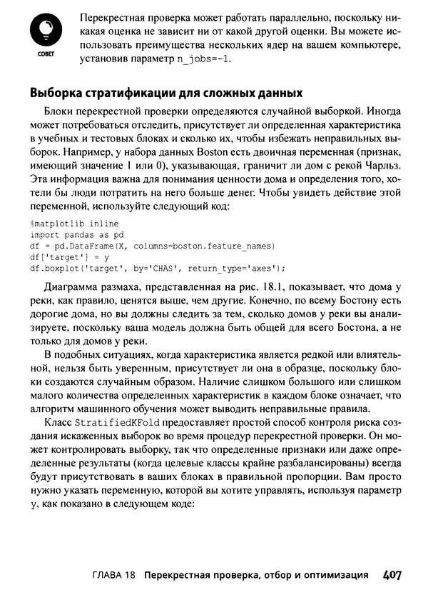 Лука Массарон - Python и наука о данных для чайников - Страница № 408