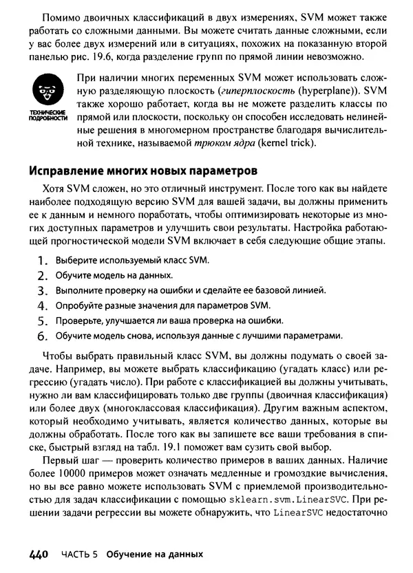 Лука Массарон - Python и наука о данных для чайников - Страница № 441