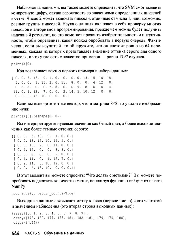Лука Массарон - Python и наука о данных для чайников - Страница № 445