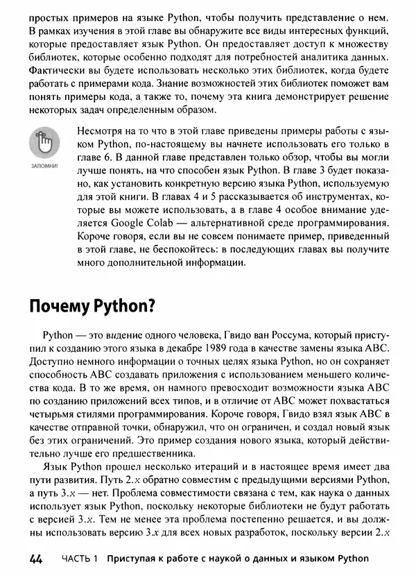Лука Массарон - Python и наука о данных для чайников - Страница № 45