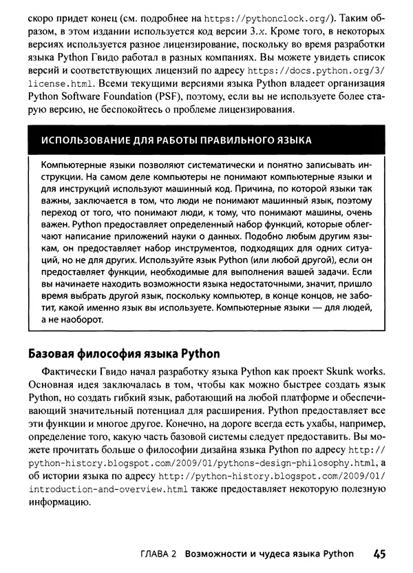 Лука Массарон - Python и наука о данных для чайников - Страница № 46