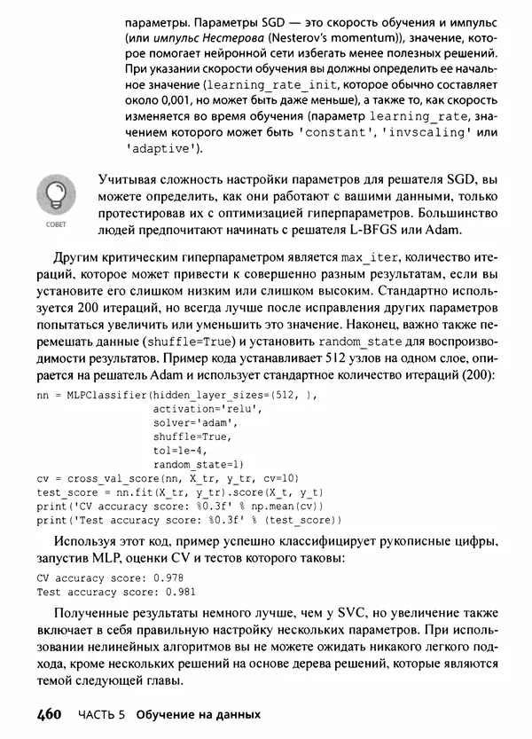 Лука Массарон - Python и наука о данных для чайников - Страница № 461