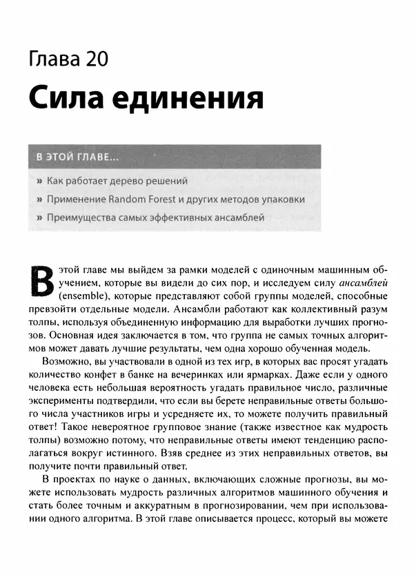 Лука Массарон - Python и наука о данных для чайников - Страница № 462