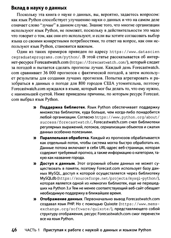 Лука Массарон - Python и наука о данных для чайников - Страница № 47