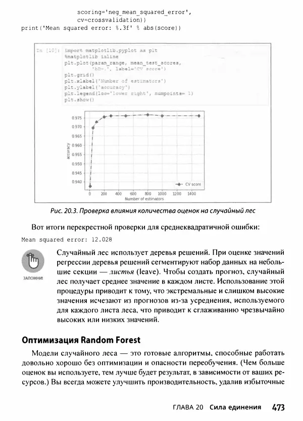 Лука Массарон - Python и наука о данных для чайников - Страница № 474