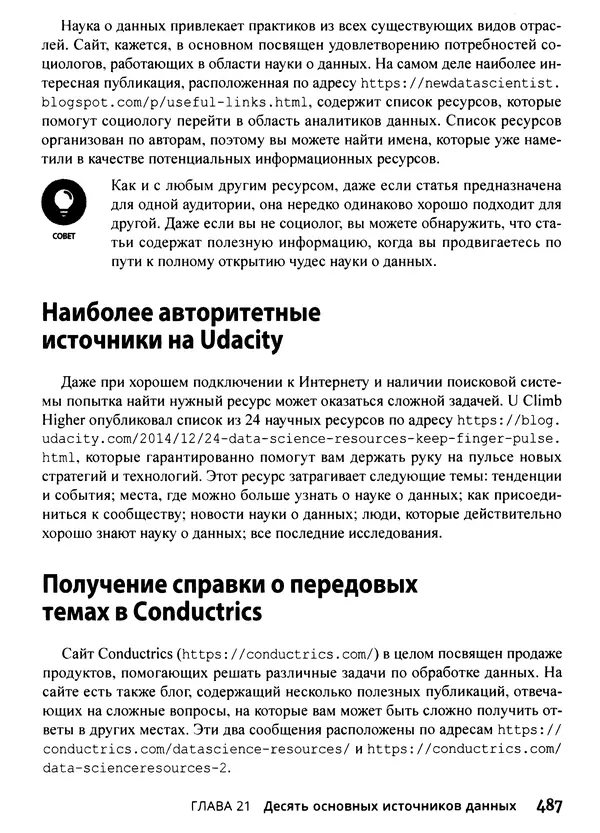 Лука Массарон - Python и наука о данных для чайников - Страница № 488