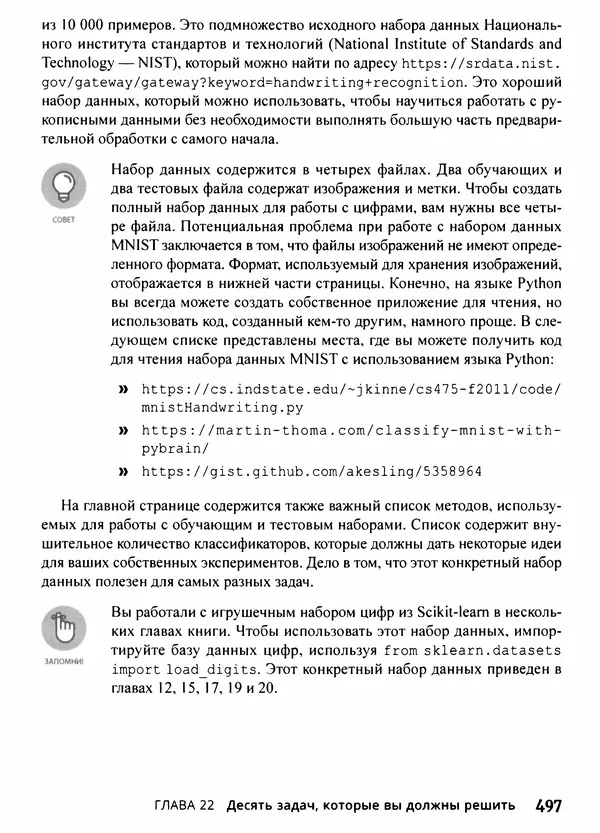 Лука Массарон - Python и наука о данных для чайников - Страница № 498