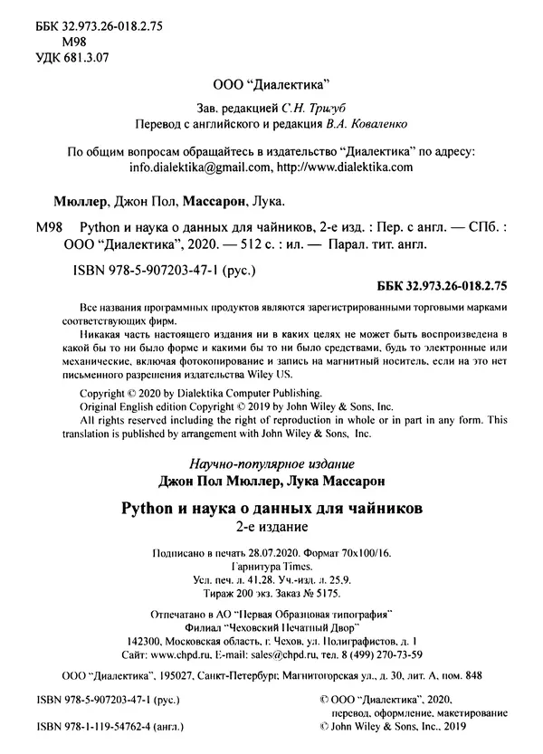 Лука Массарон - Python и наука о данных для чайников - Страница № 5
