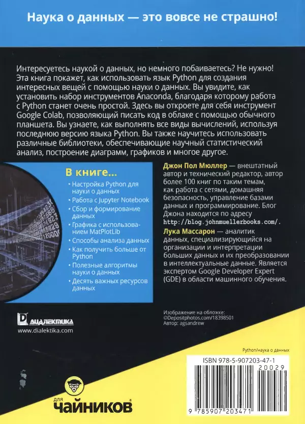 Лука Массарон - Python и наука о данных для чайников - Страница № 514
